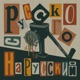 С русского на русский