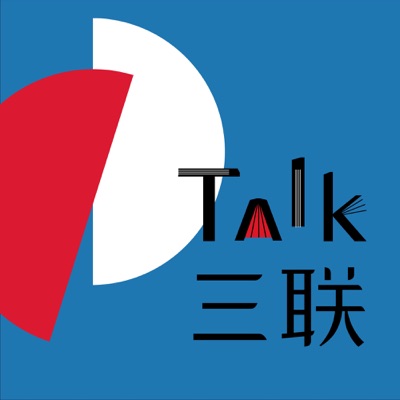 Talk三联:三联中读