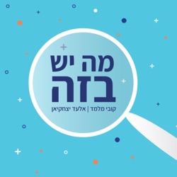 אלעד חולה