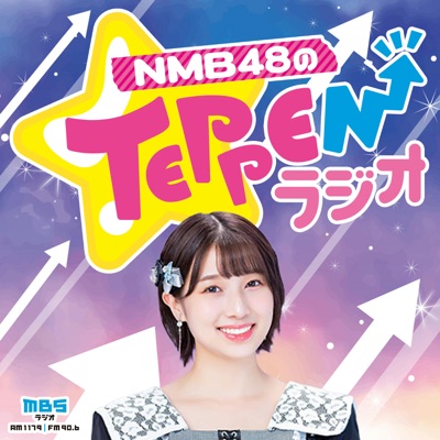 NMB48のTEPPENラジオ:MBSラジオ