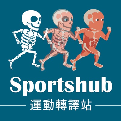 Sportshub 運動轉譯站