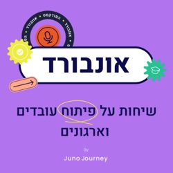 פרק 32 | מה דור ה-Z רוצה מאיתנו? כך תשמרו את העובדים הצעירים והמוכשרים שלכם | נועה הילזנרט