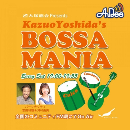 大塚商会Presents Kazuo Yoshida’s BOSSAMANIA