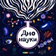 Юлія Безвершенко - Шляхи виходу з дна науки