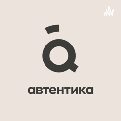 АВТЕНТИКА || Микола Гриценко про мовне питання, культурний спадок та українську літературу