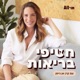 מהדורה מיוחדת לעתות משבר: קרן אן מארחת את רופא הנשים ד