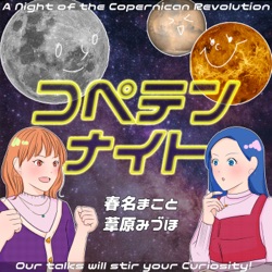 #4-2 ガス惑星と氷惑星【総復習】