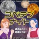 初ふるさと納税 / 科学系ポッドキャストの日