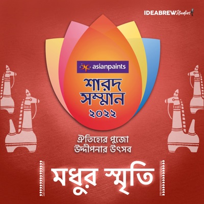 Madhur Smriti by Asian Paints | মধুর স্মৃতি - নিবেদনে এশিয়ান পেন্টস