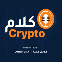 Kalam Crypto | كلام كريبتو