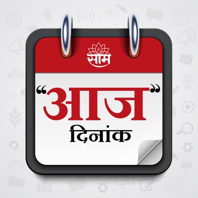 Aaj Dinank - आज दिनांक - Saam TV