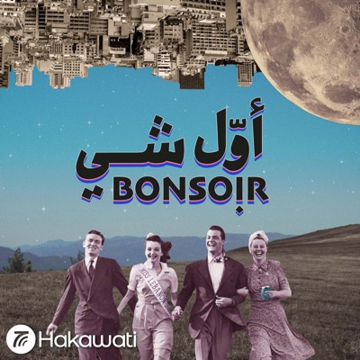 Awwal Shi Bonsoir | أول شي بونسوار