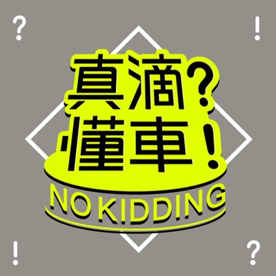 真滴懂車|中古汽車產業視角 真滴懂車|中古汽車產業視角