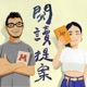 EP96｜《奧美傳奇廣告鬼才破框思考術》依照邏輯正常發揮就只做得出普通的事，如何有原則的不按牌理出牌？