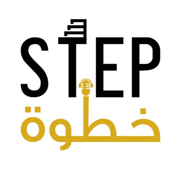 خطوة STEP