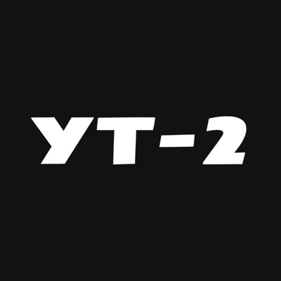 УТ-2:УТ-2