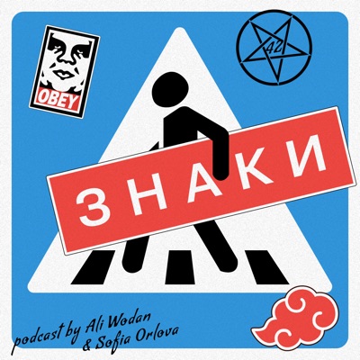 Знаки Знаки
