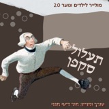 תעלולי סקפן- ספיישל אחד באפריל