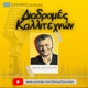 Διαδρομές Καλλιτεχνών