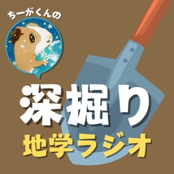 #003 地形を形作る力！風化・侵食・運搬・堆積の4つのはたらき