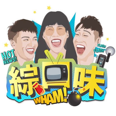 綜口味開房間 綜口味開房間