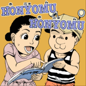 ホニョムホニョム