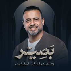 الحلقة 20 - الرضا - بصير - مصطفى حسني - EPS 20 - Baseer - Mustafa Hosny