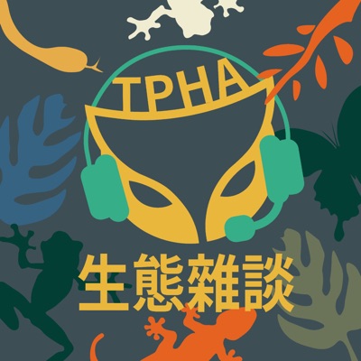 生態雜談 生態雜談
