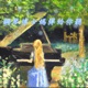 EP.10 Chopin: Prelude in E minor, Op. 28, No. 4 (蕭邦E小調前奏曲）