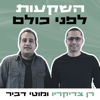 השקעות לפני כולם - All•in