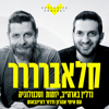 קלאברררר - נדל"ן בארה"ב, יזמות וטכנולוגיה - איתי אהרון ודרור דורינבאום