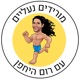 מורידים נעליים עם רום היחפן