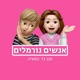 אנשים נורמלים