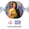 Kadhai Osai - Tamil Audiobooks - Deepika Arun