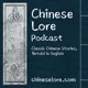 Chinese Lore Podcast