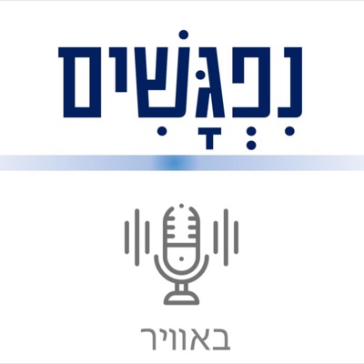 On Air נפגשים