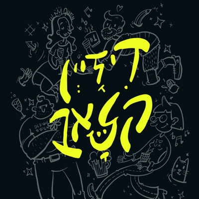 Design Club | דיזיין קלאב Design Club | דיזיין קלאב