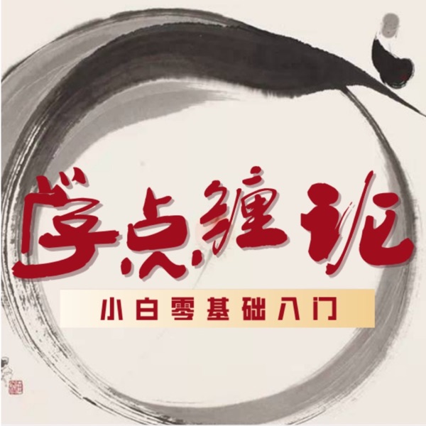 学点缠论|小白零基础入门