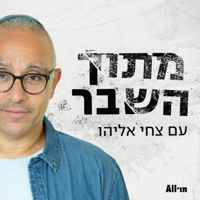 מתוך השבר:All•in