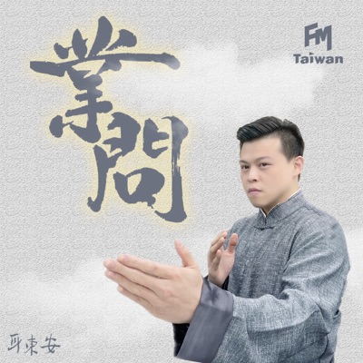 業問 行業的哉問 業問 行業的哉問