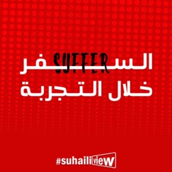 Suhaili_View