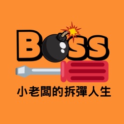 EP27 【頻道近況X未來規劃X聽眾調查】目標訪談100位創業者，未來預計推出線上線下課程及創業家交流活動。