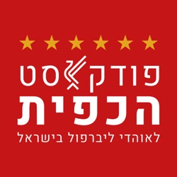 פרק 253 - איני יכול עוד