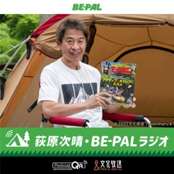 第９０回：BE-PALラジオでの経験は