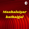 Mazhalaiyar kathaigal -Tamil kutty stories - Mridulmayu