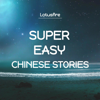 Super Easy Stories for Learning Chinese 中文小故事 - Lotusfire