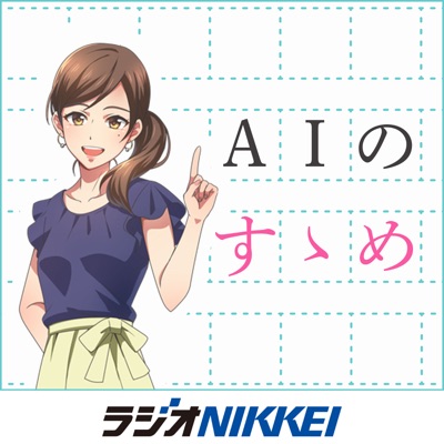 AIのすゝめ AIのすゝめ
