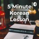 5 Minute Korean Lesson