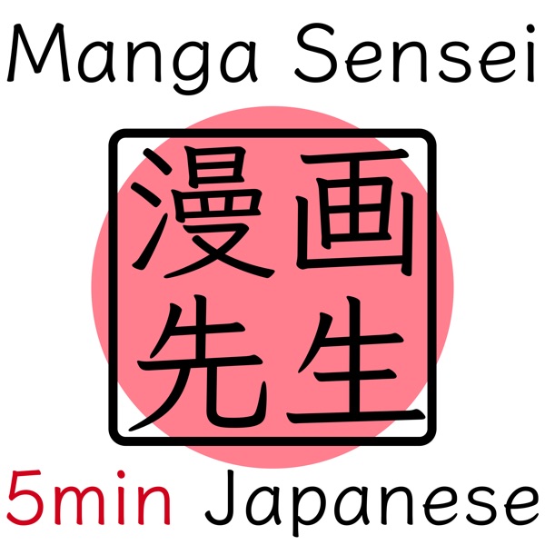 Learn Japanese w/ Manga Sensei image