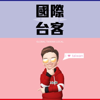 國際台客 by 國際台客Brian 國際台客 by 國際台客Brian